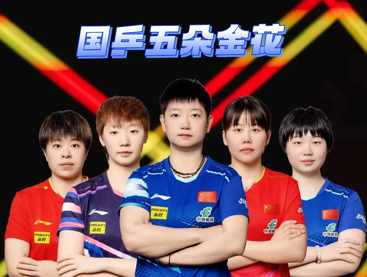 王楚钦夺得, 乒乓球最新, 朱雨玲